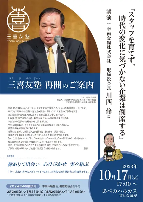 第2回 三喜友塾