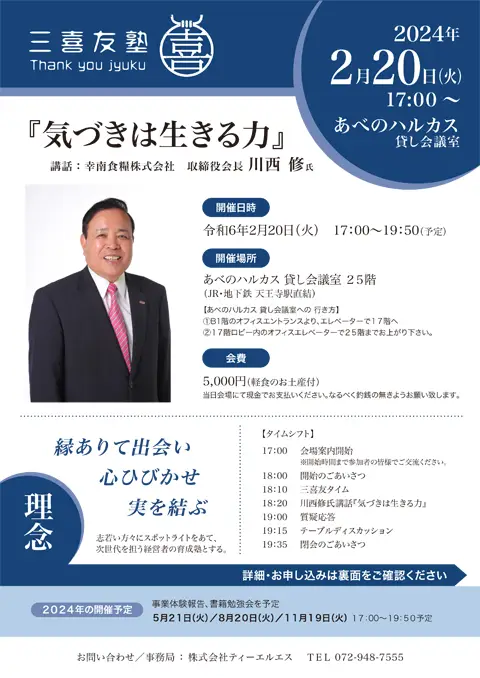 第3回 三喜友塾