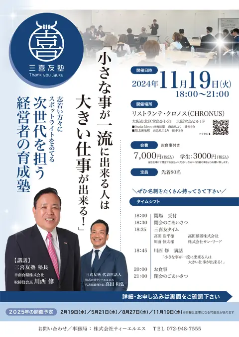 第6回 三喜友塾