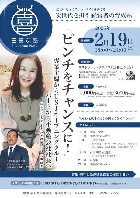 第7回 三喜友塾