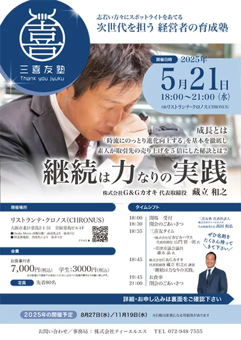 第8回 三喜友塾