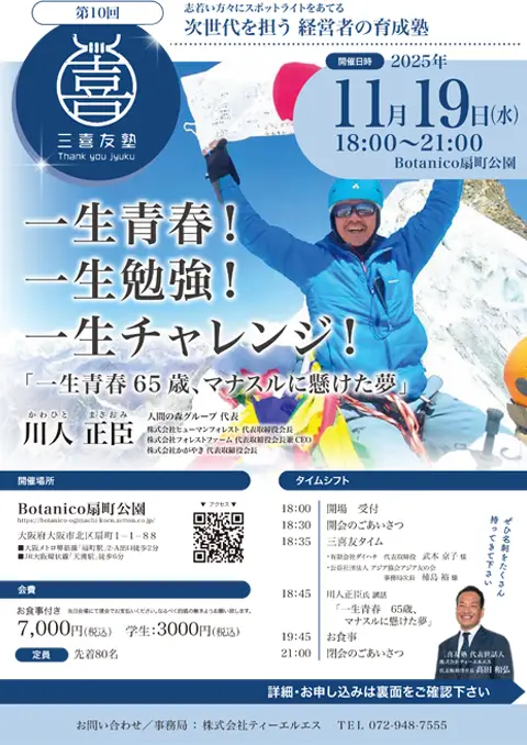 第10回 三喜友塾